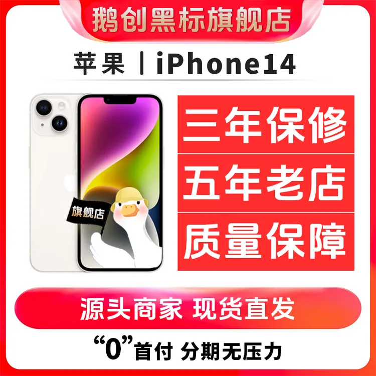 95新 Apple/苹果 苹果14 双卡5G 直播 拍照 二手苹果手机换电 A商品图
