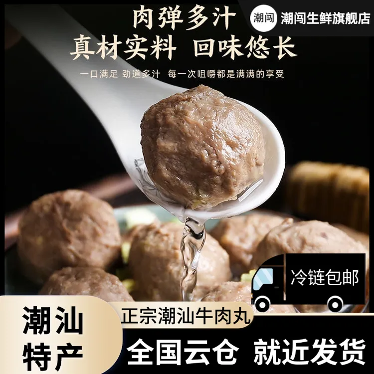 【冷链包邮】95%肉含量正宗潮汕牛肉丸纯手工牛筋丸无添加火锅烧烤F
