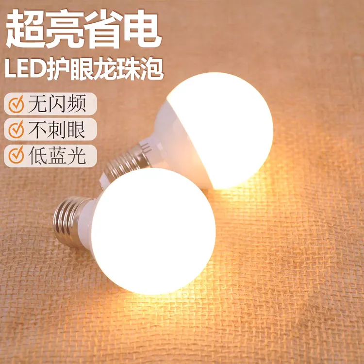 柔光小灯泡暖光暖色护眼e27螺口黄色暖黄led灯节能龙珠泡台灯