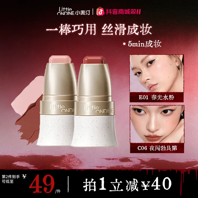 【官方现货】小奥汀玩色多用棒流光风腮红口红修容眼影持久显白