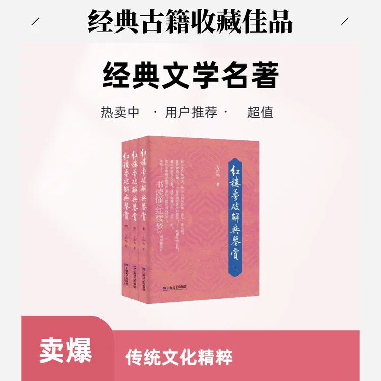 红楼梦破解与鉴赏（方沪鸣）