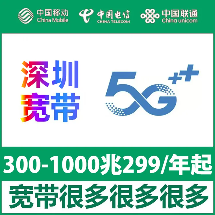 【深圳宽带】办理1000M单宽带499包年龙岗龙华福田南山宝安罗湖光明