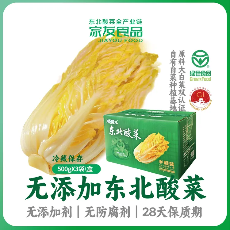 无添加传统东北大缸酸菜 颗裝无老梆 地标绿色大白菜腌渍即产即发