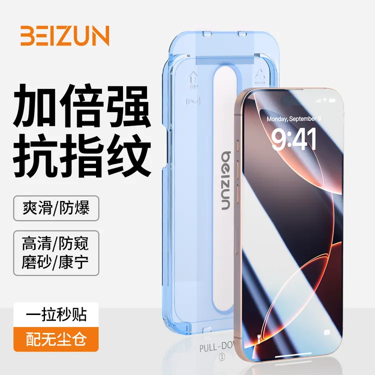 【贝尊秒贴无纹膜】适用苹果17/16/15/14钢化膜13pro无尘仓12防窥11