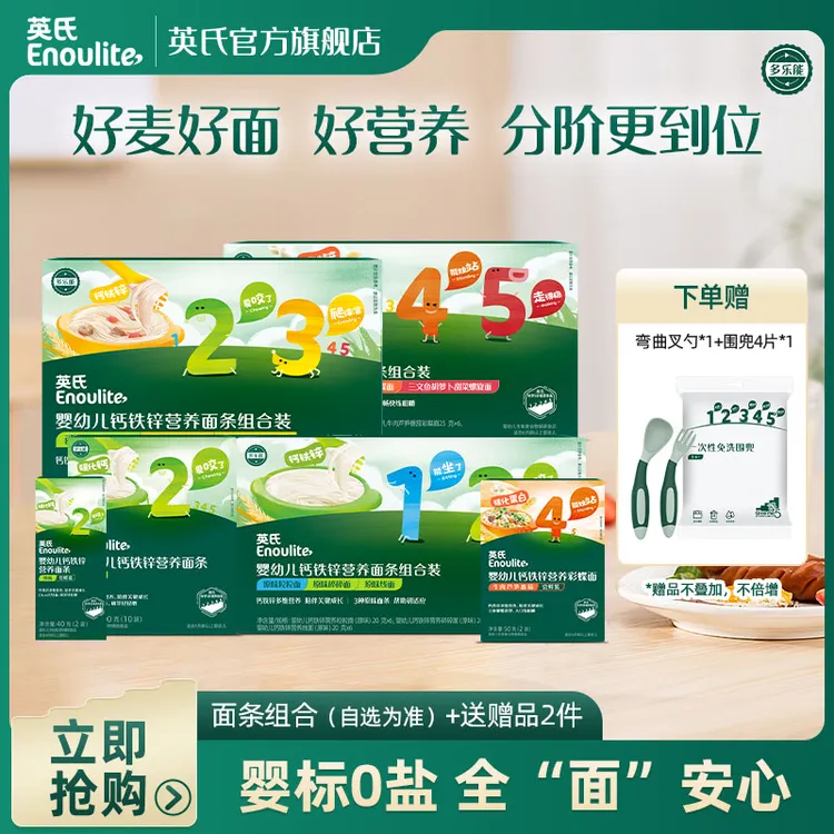 英氏婴幼儿面条婴幼儿面条宝宝辅食造型面蝴蝶面宝宝辅食原味面MT商品图
