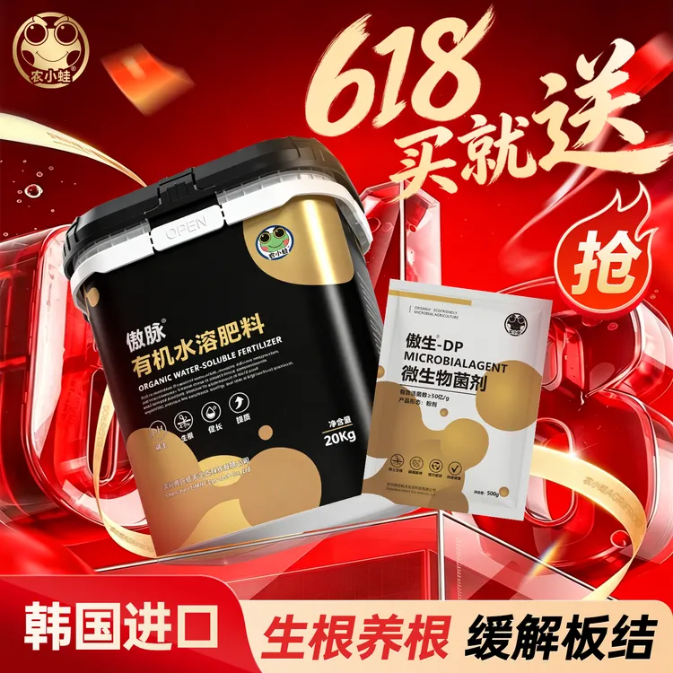 农小蛙傲脉【升级款】桶肥生根剂果树辣椒调土生根提质商品图