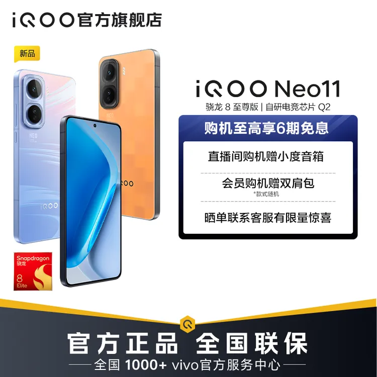 【消费券1-256GB】iQOO Neo11手机 骁龙8至尊版 自研电竞芯片Q2