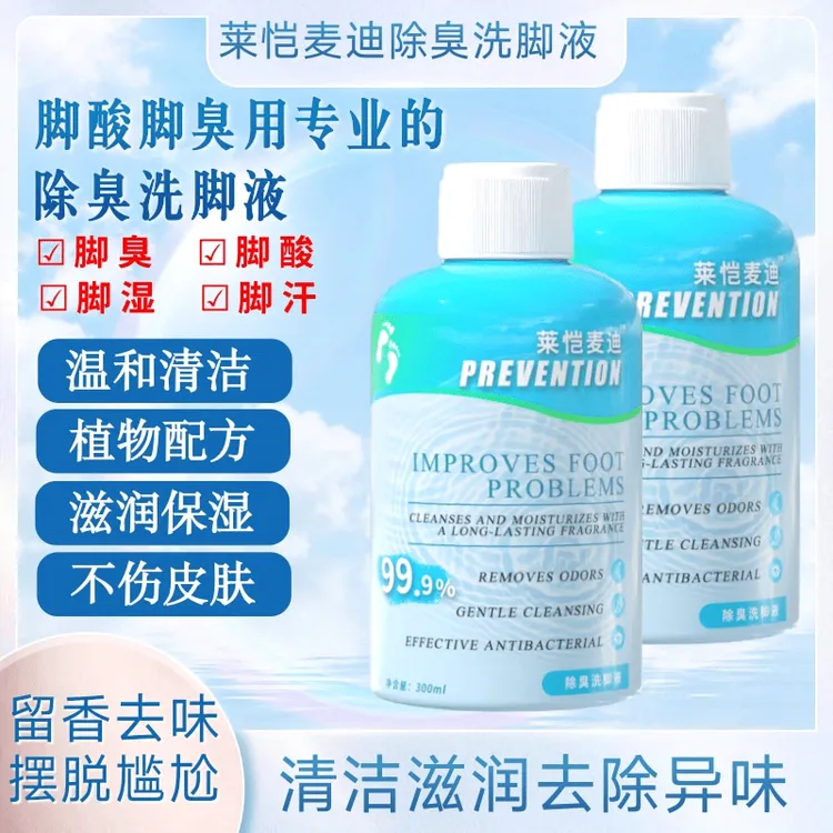 莱恺麦迪除臭洗脚液防脚臭脚汗大汗脚除异味温和清爽去异味防臭