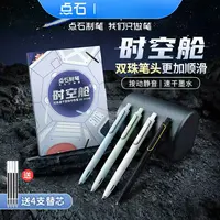 点石DS-3154E 点石时空舱双珠速干按动中性笔