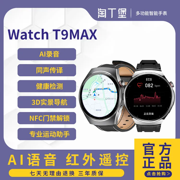 【新品上市】淘丁堡非凡慧影T9 MAX智能手表Ai录音同声传译皮S-ty