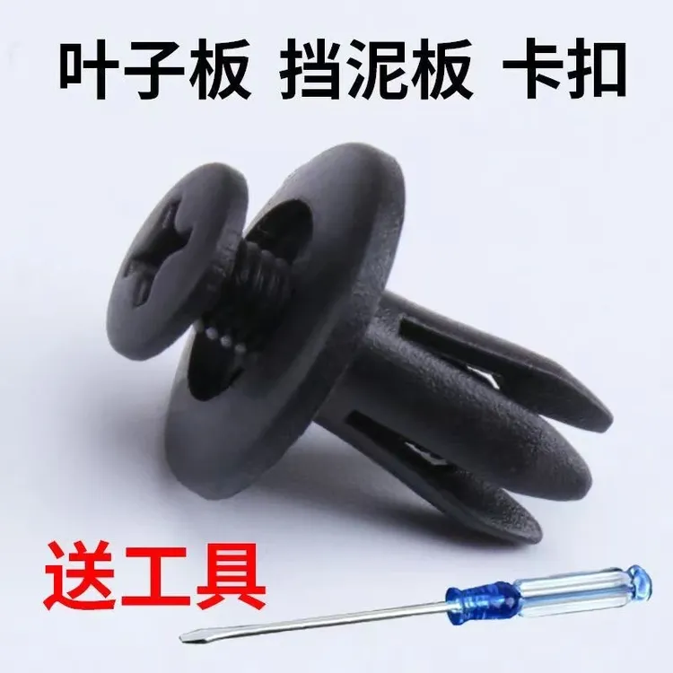 通用汽车保险杠护板卡扣叶子板内衬挡泥板膨胀螺丝卡子塑料穿心钉