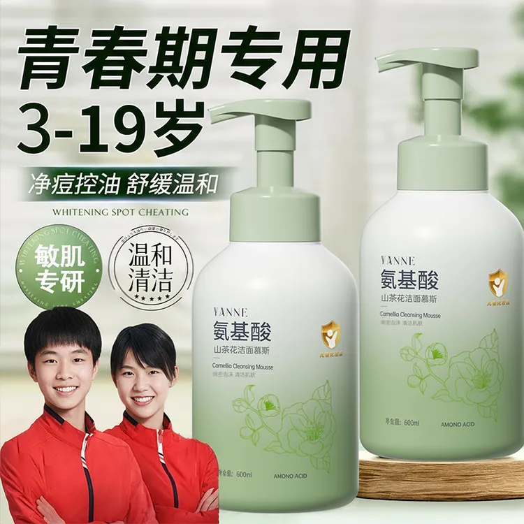 【官方正品】青少年洗面奶男女孩控油祛痘氨基酸洁面乳初中学生专用