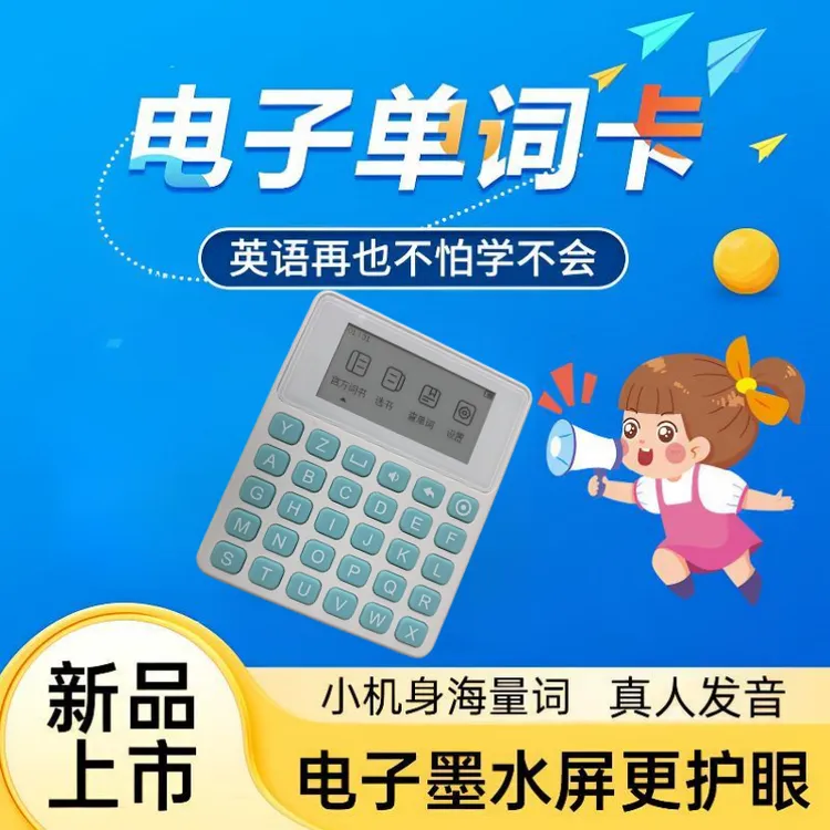 离线查单词机学习机英语背单词卡小初高大学四六级专八考研墨水屏