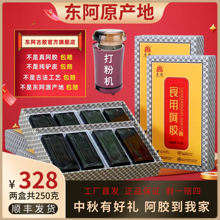 东阿古胶集团阿胶【到手两盒一共半斤】纯驴皮 东阿原产地 顺丰发货