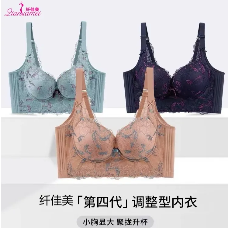 纤佳美第四代升级版内衣小胸聚拢舒适收副乳调整型防下垂性感文胸