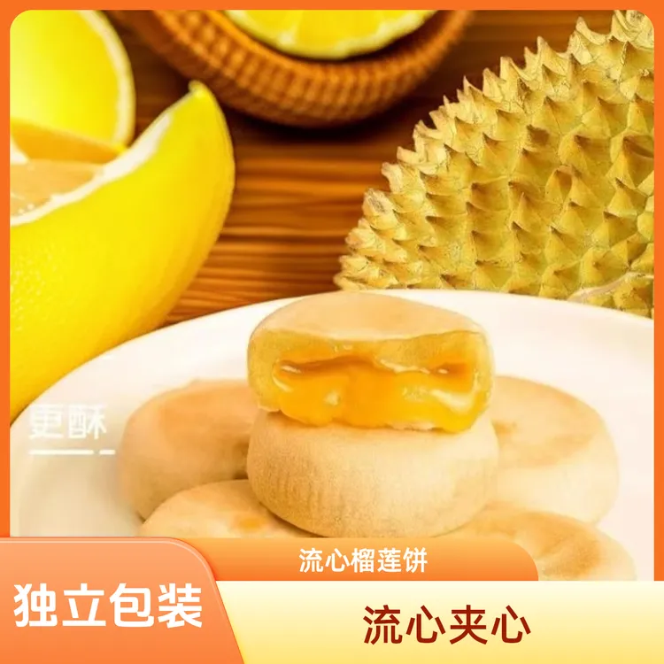 【网红榴莲饼开业抢20枚】越南风味流心独立装榴莲饼网红零食42g/枚