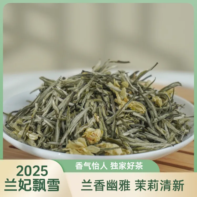 兰妃飘雪-2025年新茶蒙顶山川派茉莉花茶兰花茶炒花飘雪暖香四溢