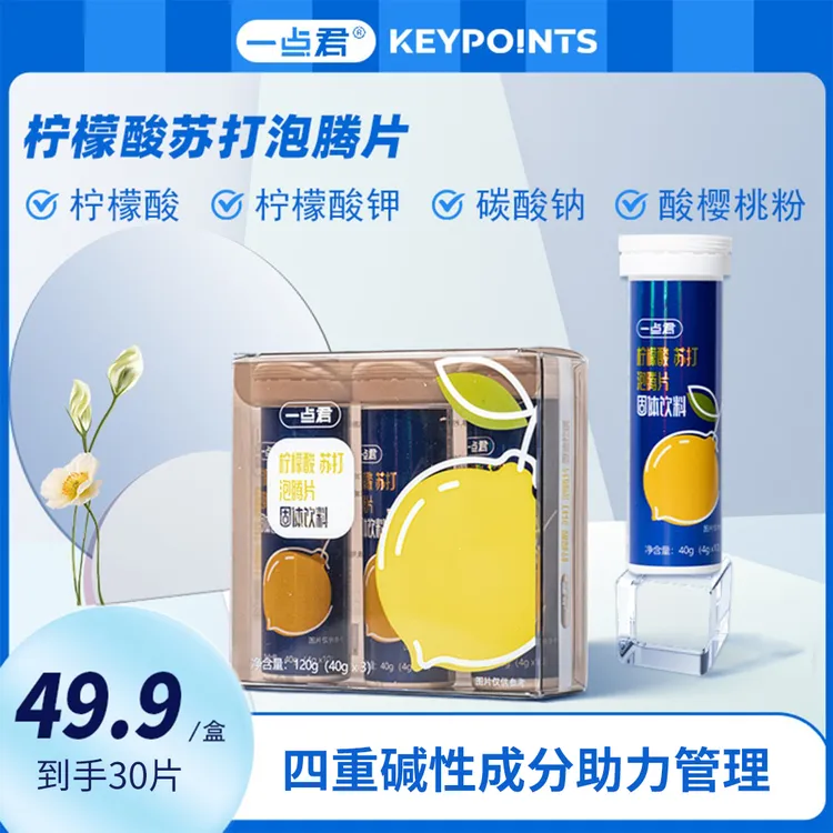 柠檬酸泡腾片3瓶装日常管理四重碱性成分专研固体苏打饮料