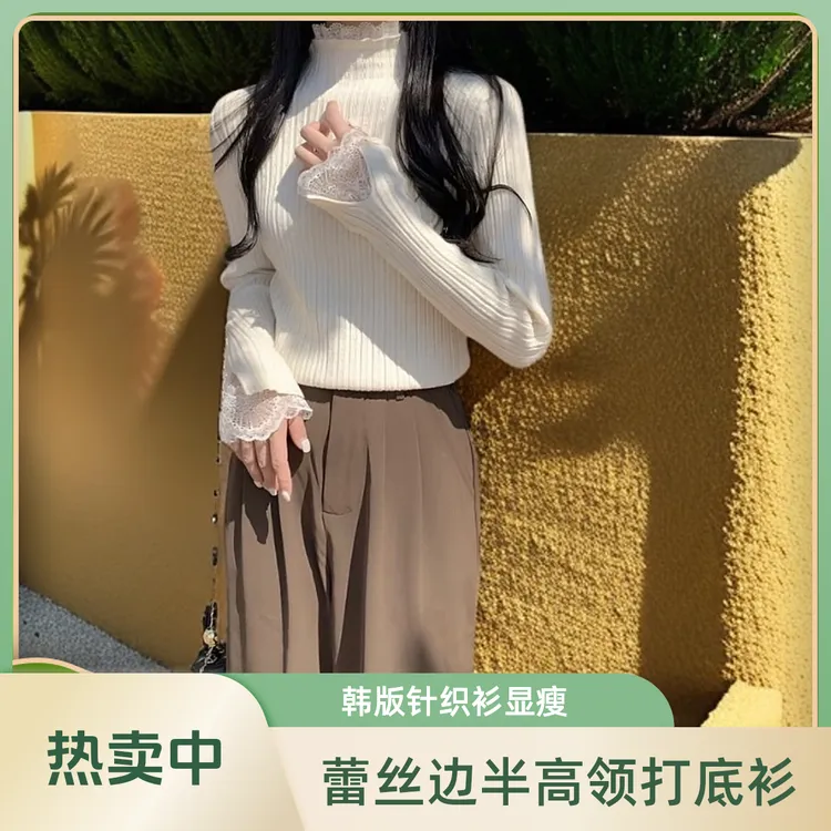 秋冬厚款蕾丝边韩版百搭半高领韩版针织打底衫显瘦长袖上衣#3012