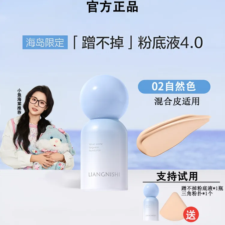 【小鱼海棠推荐】 PA蹭不掉粉底液4.0混油皮长效持妆不脱妆控油遮瑕