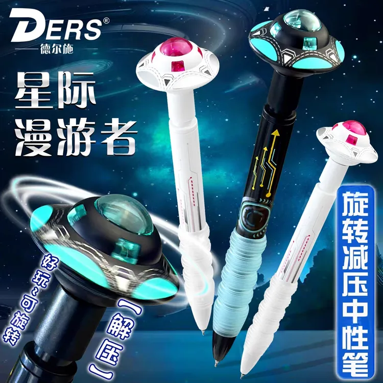 德尔施星际漫游者按动中性笔飞碟旋转解压陀螺学生趣味考试刷题笔