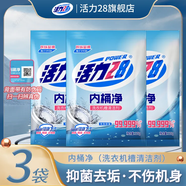 活力28洗衣机清洗剂内桶净清洗家用抑菌去污去异味除霉洗出脏东西