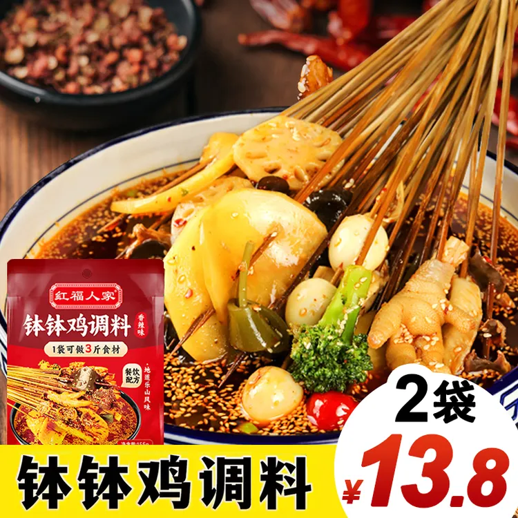 红福人家四川乐山钵钵鸡调料冷锅串串红油调料冷串串香底料