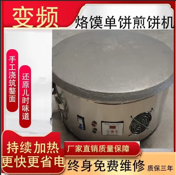 家用商用摆摊新款徐州烙馍烙饼煎饼果子单饼春煎饼变频电鏊子