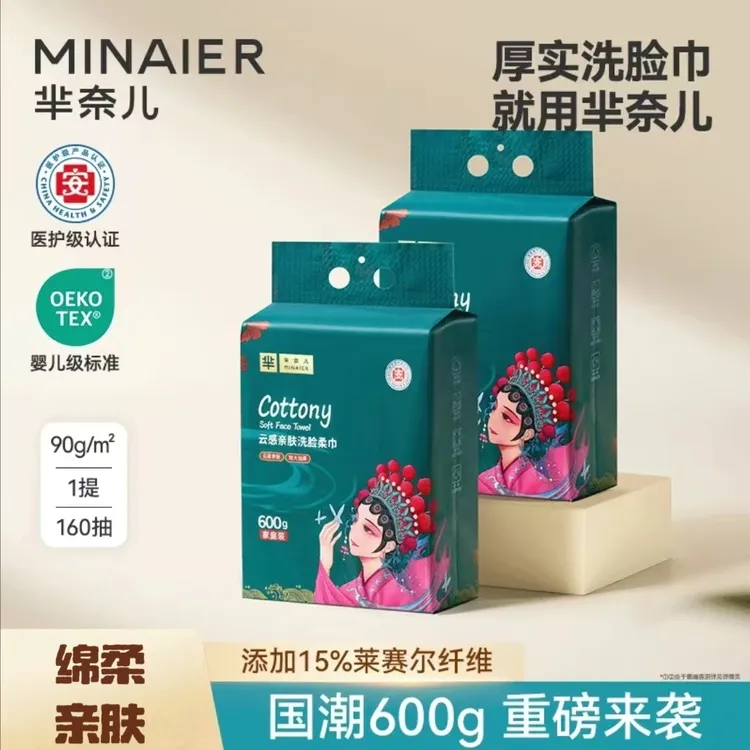 芈奈儿家庭装600g悬挂式一次性洗脸巾加厚抽取式新生儿绵柔洁面巾