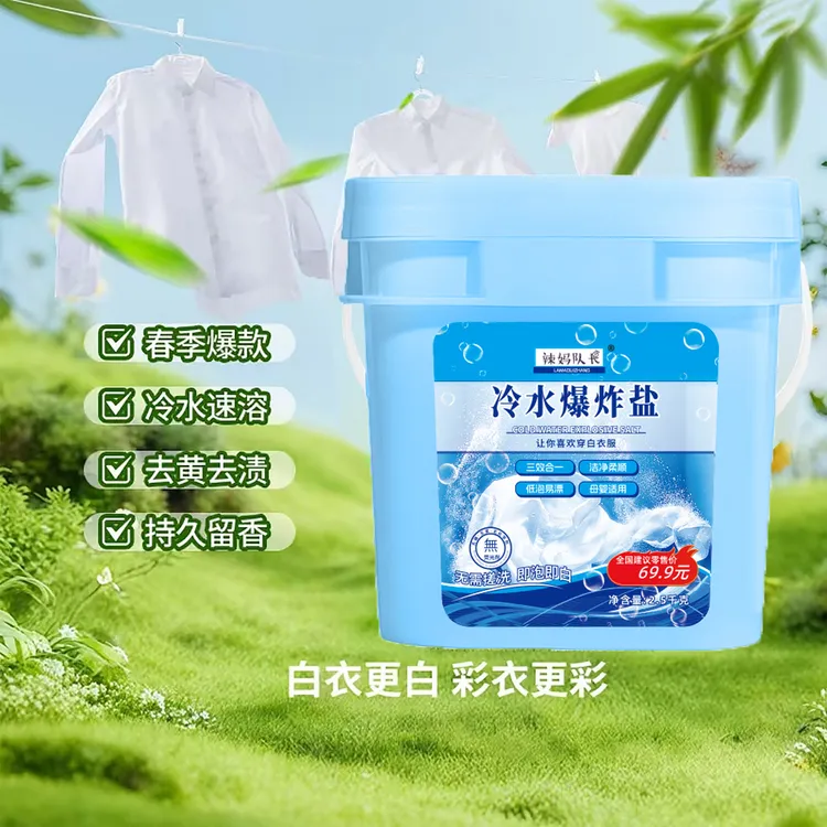  辣妈队长冷水爆炸盐柔顺护衣冷水速溶5斤/桶