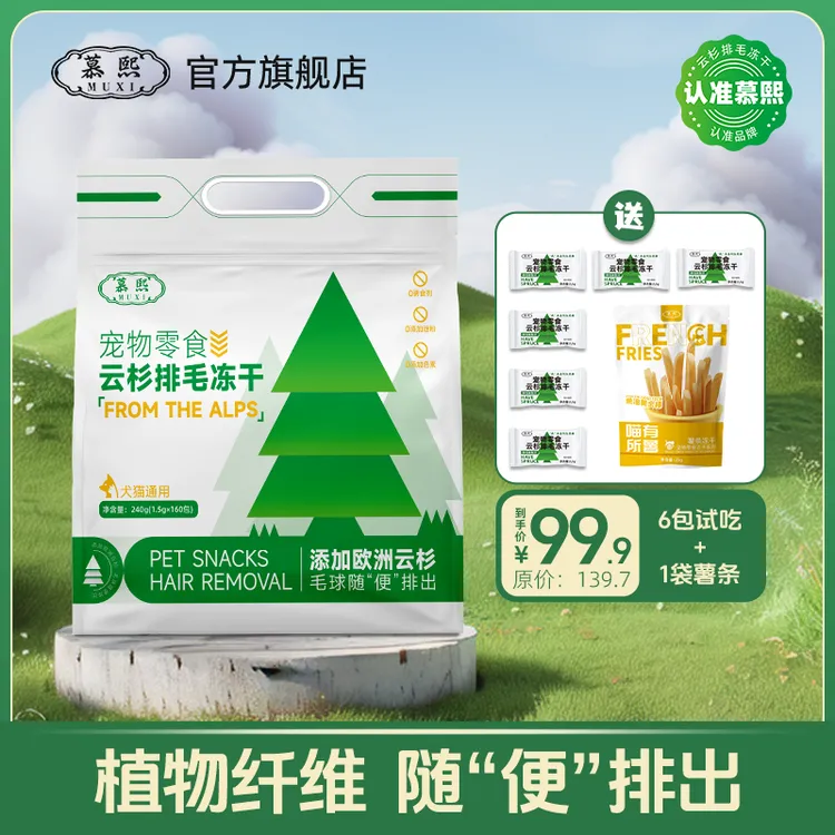 慕熙猫咪零食【云杉排毛冻干】非猫草非化毛膏猫咪助排毛球添加鱼油