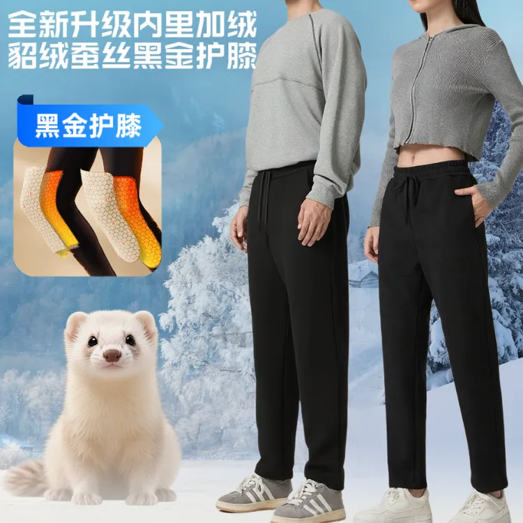 欣娜莎7A抗菌貂绒蚕丝黑金六防裤情侣冬季防寒加绒加厚直筒保暖裤