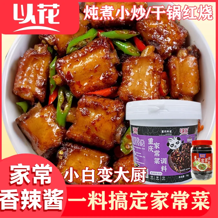 以花香辣酱干锅酱小炒红烧酱重庆家常菜调料酱调料烤鱼调味料