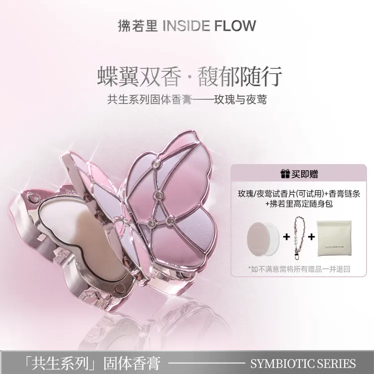 【ally专属】拂若里玫瑰与夜莺香膏便携伪体香细腻依兰香香氛好物