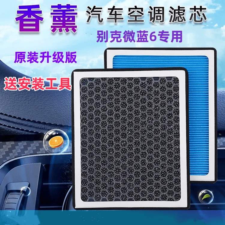 N95汽车香薰空调滤芯别克微蓝6专用微蓝六专用香薰空气滤芯滤清器
