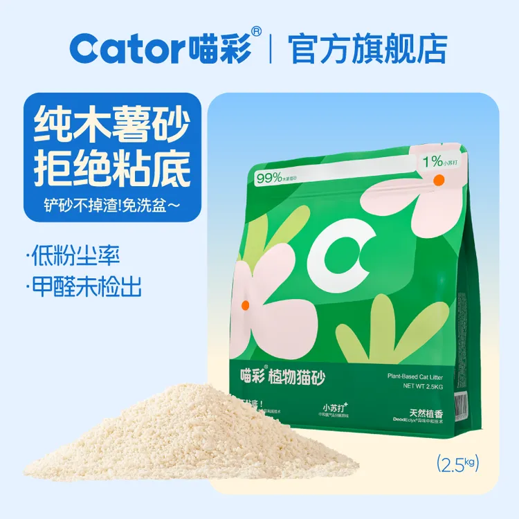 Cator/喵彩纯木薯猫砂植物砂不易粘底除臭强吸水好铲除臭商品图