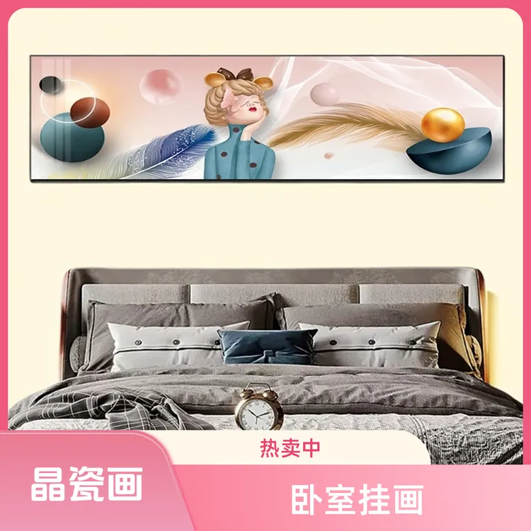 清新风格房间床头沙发靠背装饰画晶瓷画铝合金边框壁画挂画卧室