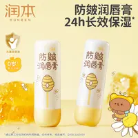 【润本】儿童防皴润唇膏4g*2支