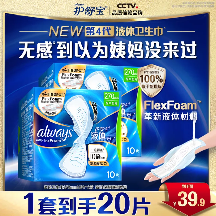 【液体卫生巾】 护舒宝超薄透气防侧漏日用夜用姨妈巾组合正品推荐