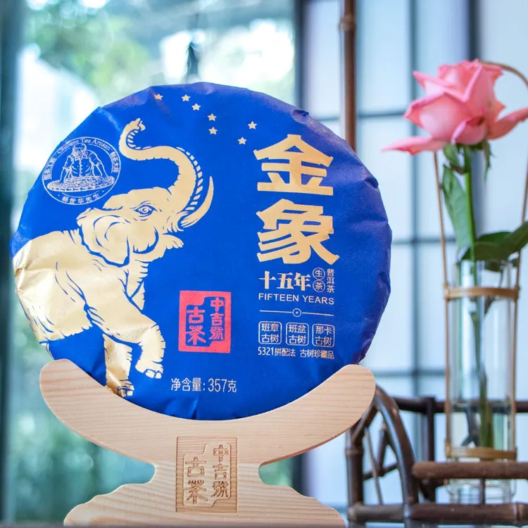 中吉号2022年金象十五年古树茶 第一批（班章、班盆、那卡）