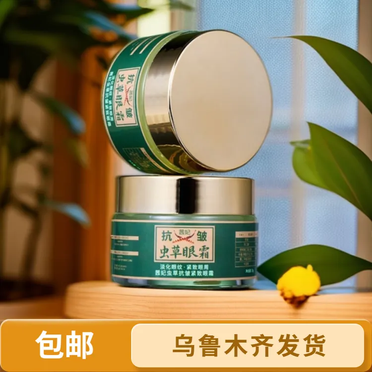 【新疆包邮】koz malhimi虫草抗皱紧致眼霜