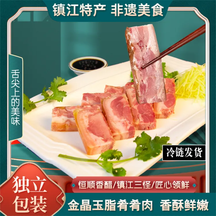 保价双十一玉脂肴肴肉即食新鲜卤煮特产【买一赠一再赠一瓶香醋】