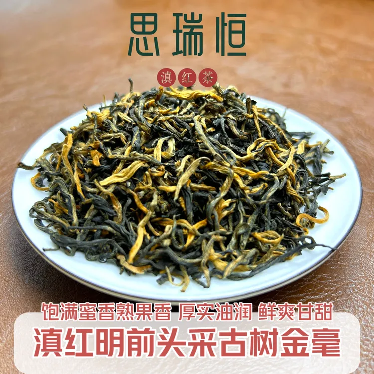 滇红头采古树金毫  2025凤庆明前茶 饱满醇厚蜜香熟果香 油润甘甜