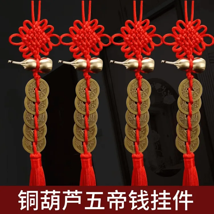 【精品】黄铜葫芦五帝钱手工编织中国结挂饰挂件