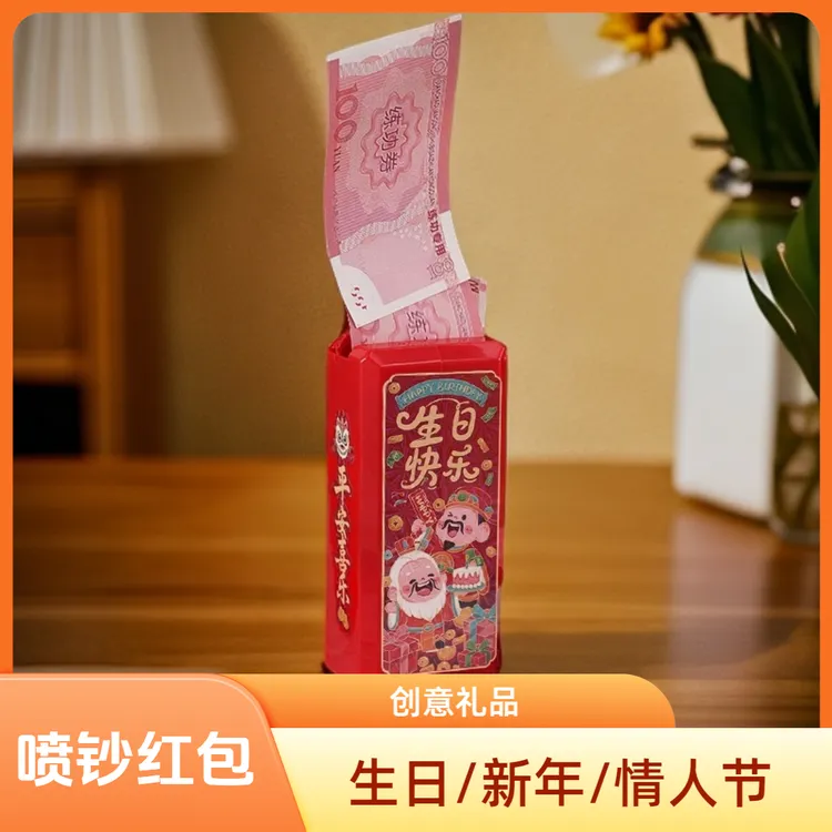 【遥控红包】吐钞机惊喜生日礼物喷钱花束蛋糕创意婚庆用品利事封