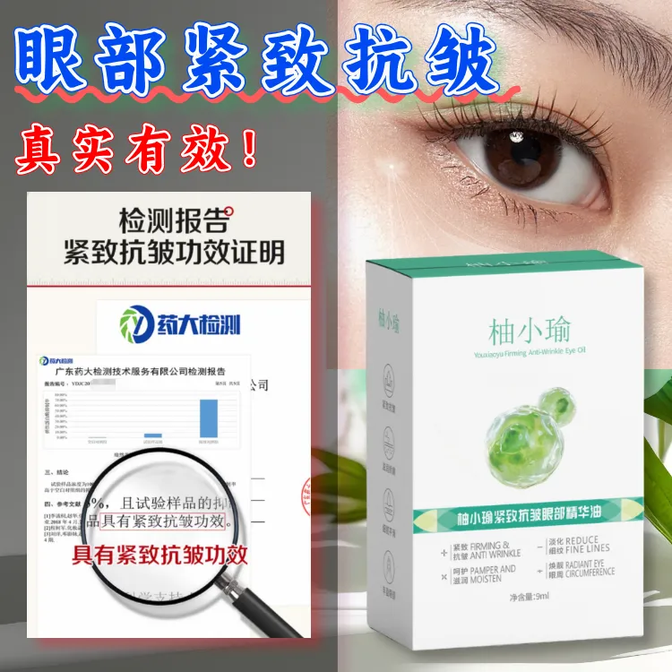 【针对眼袋】X柚小瑜眼部精华油保湿眼纹眼袋眼部精华油(推荐3支)
