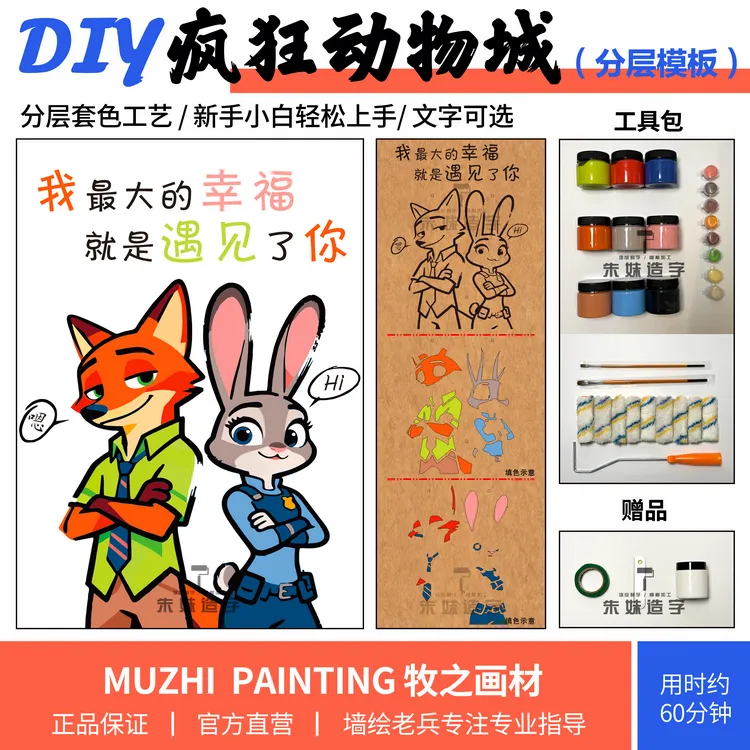 DIY疯狂动物城墙绘模板牛皮纸镂空分层模板喷漆模板