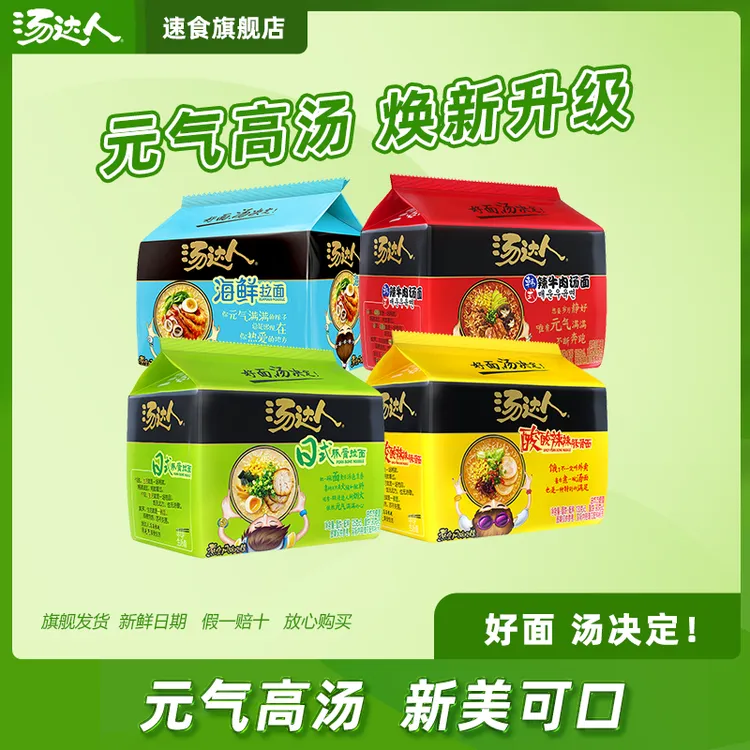 汤达人 方便面泡面日式豚骨拉面速食夜宵面条米线统一