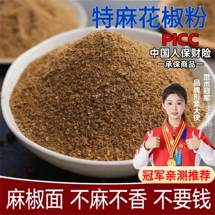千椒蜀味正宗四川大红袍花椒粉花椒面特香特麻调味品花椒产地直销