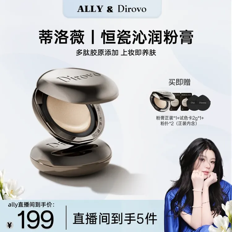 【ally同款】蒂洛薇水光粉膏遮瑕控油持久bb霜不脱妆保湿裸妆气垫